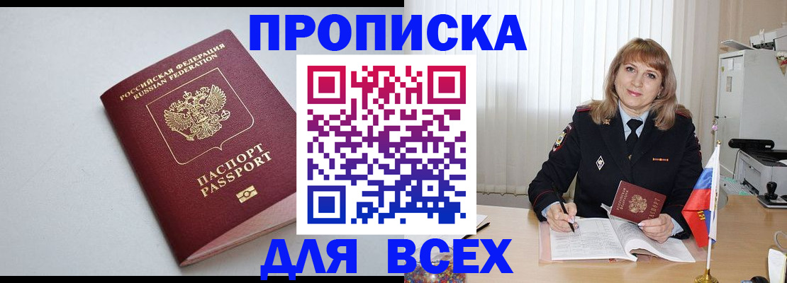 прописка в квартире в Казани